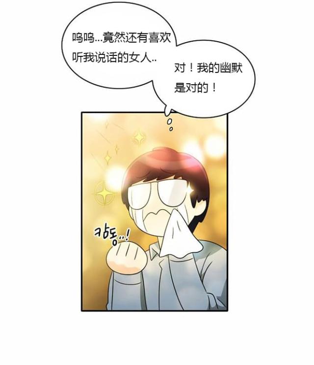 同步穿越 第17话 第4页