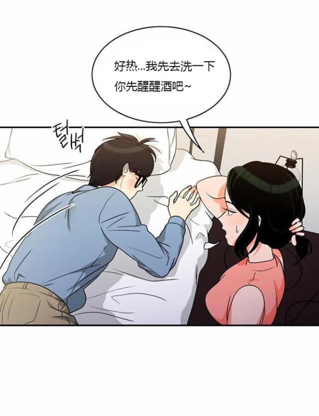 同步穿越 第17话 第31页