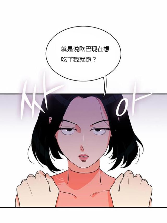 同步穿越 第18话 第21页
