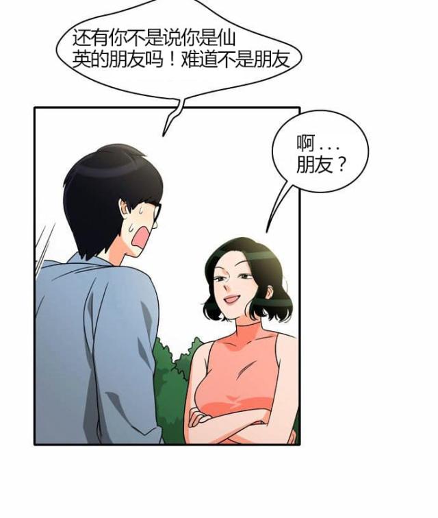 同步穿越 第19话 第11页