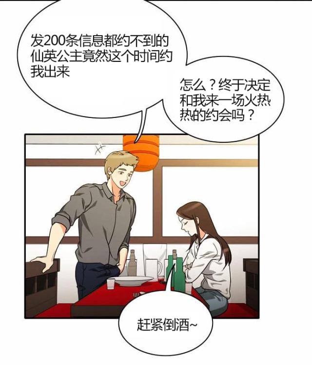 同步穿越 第19话 第15页