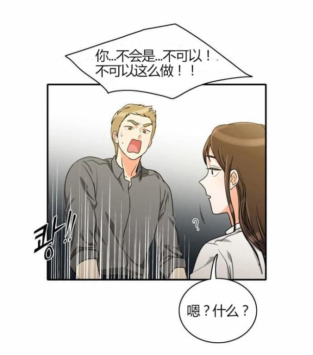 同步穿越 第19话 第19页