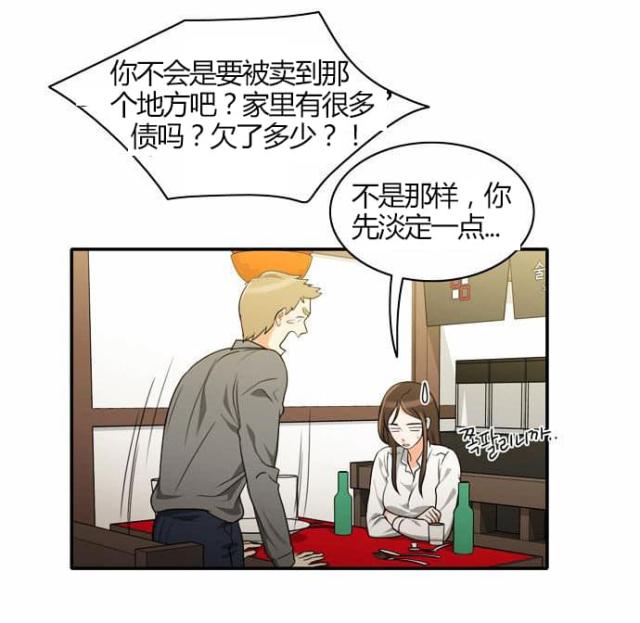 同步穿越 第19话 第20页