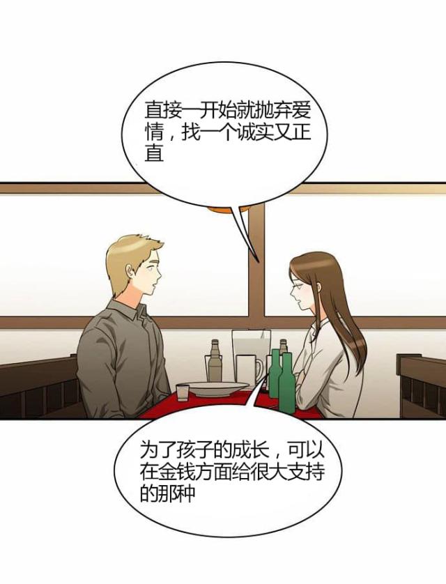 同步穿越 第19话 第25页