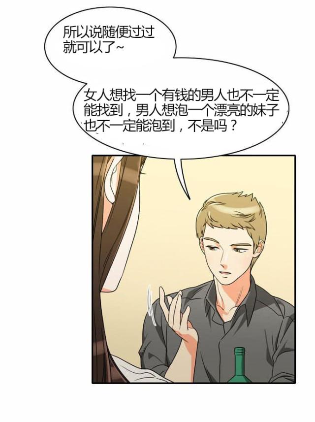 同步穿越 第19话 第33页