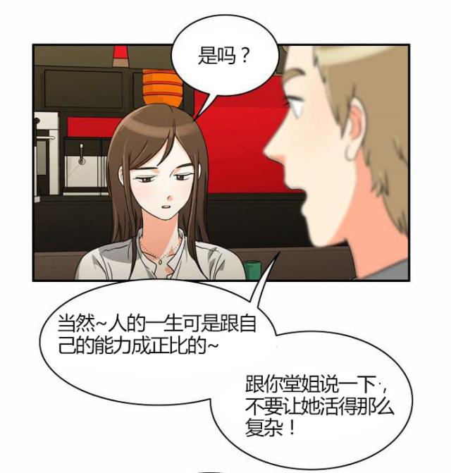 同步穿越 第19话 第34页
