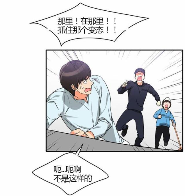 同步穿越 第20话 第17页