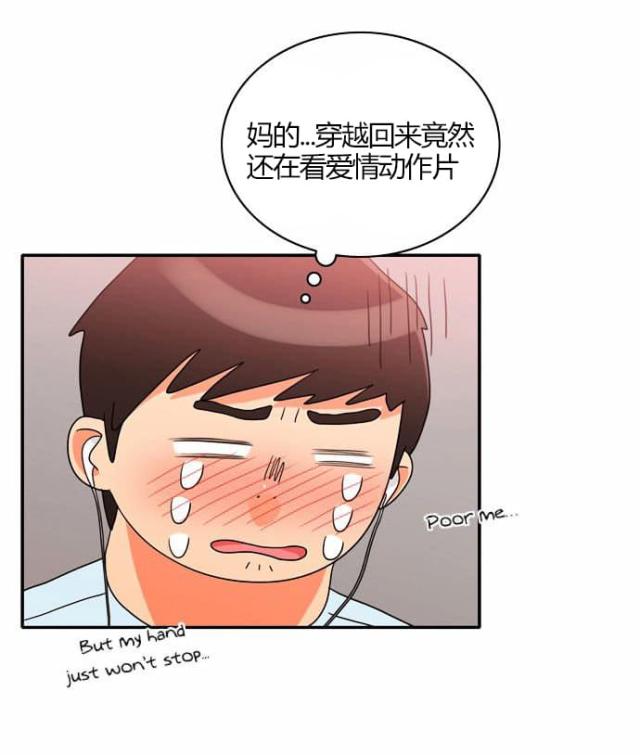 同步穿越 第20话 第3页