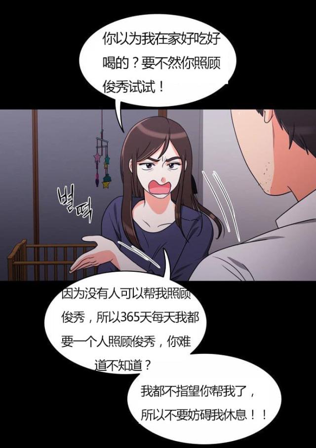 同步穿越 第21话 第30页
