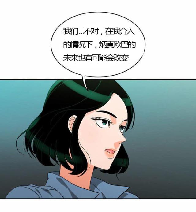 同步穿越 第25话 第13页