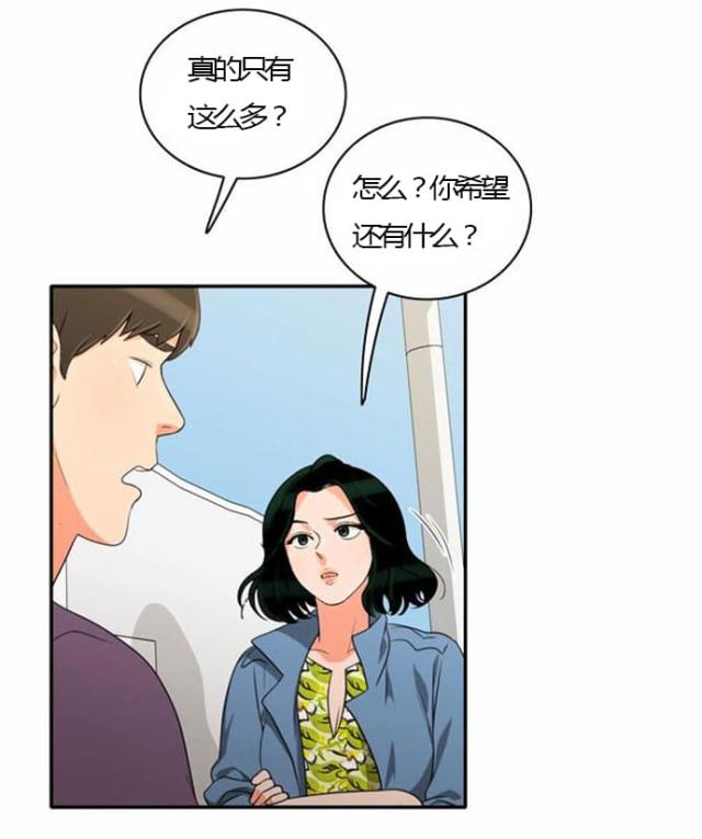 同步穿越 第25话 第26页