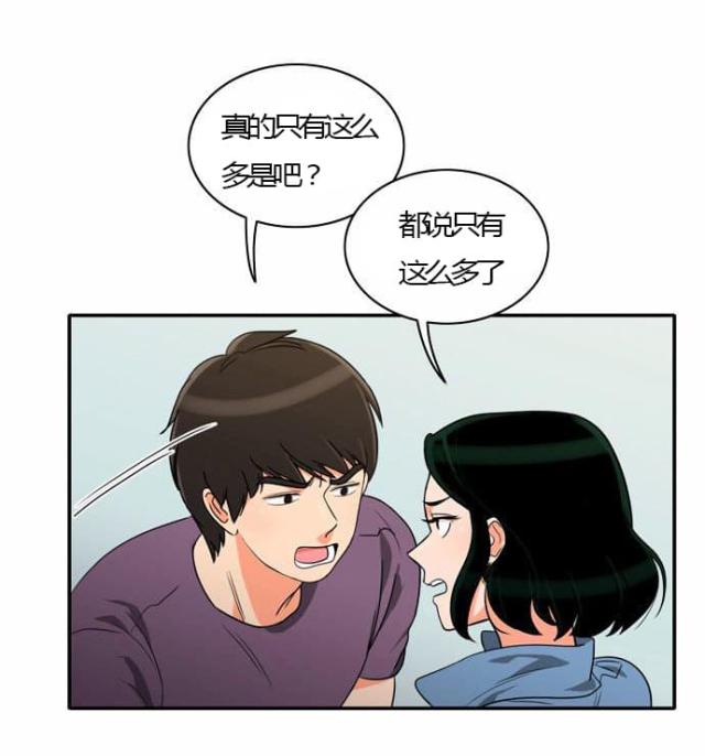 同步穿越 第25话 第27页