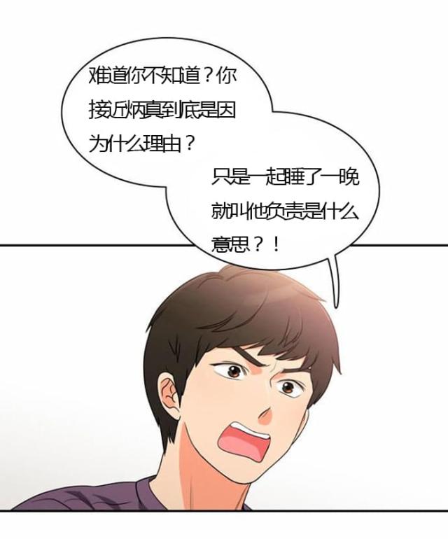 同步穿越 第25话 第4页