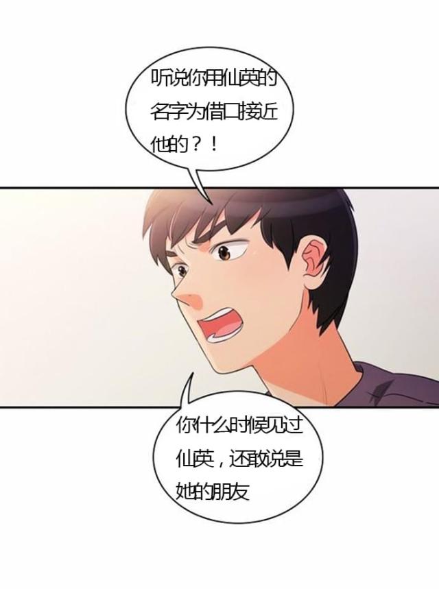 同步穿越 第25话 第8页