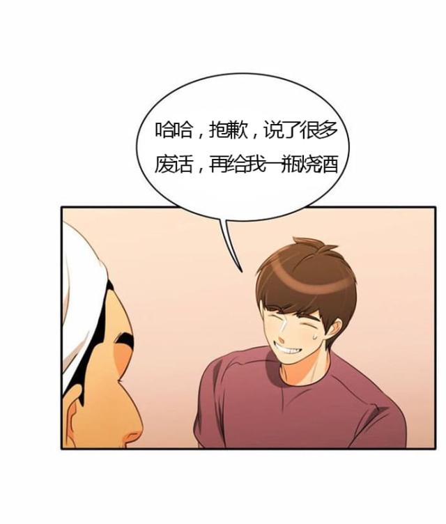 同步穿越 第26话 第32页