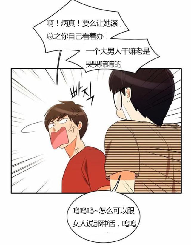 同步穿越 第27话 第14页