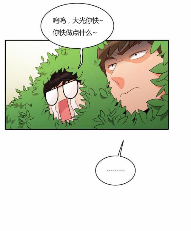 同步穿越 第27话 第20页