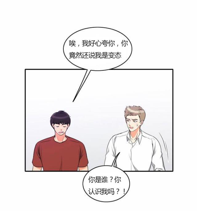 同步穿越 第27话 第25页