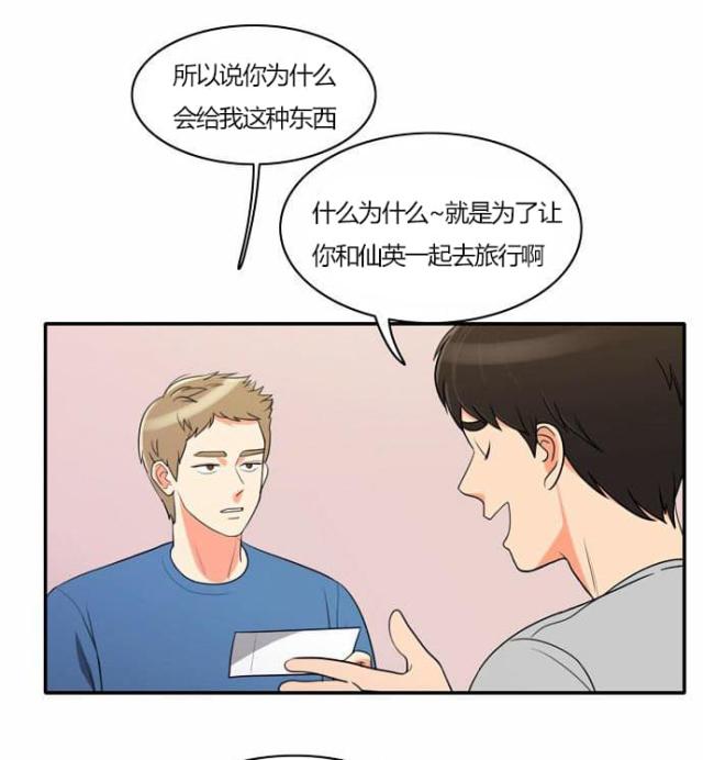 同步穿越 第29话 第16页