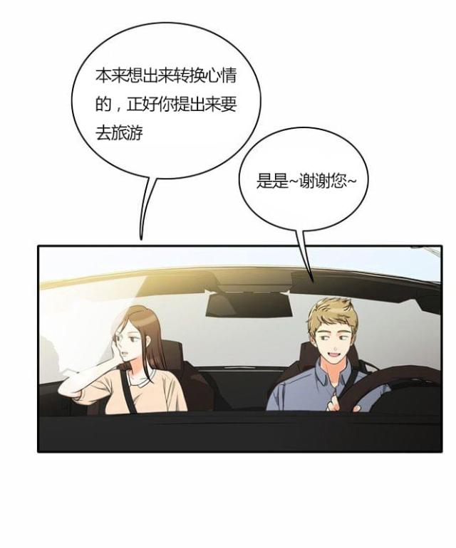 同步穿越 第29话 第34页