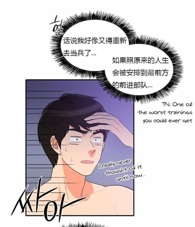 同步穿越 第31话 第5页