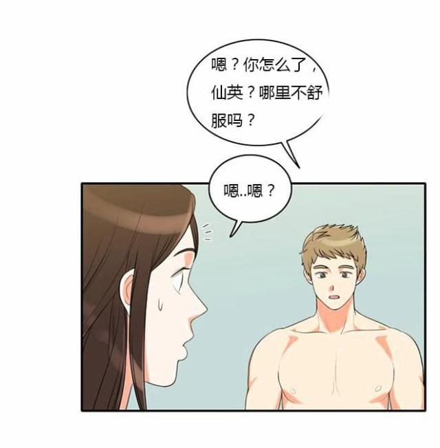 同步穿越 第32话 第11页