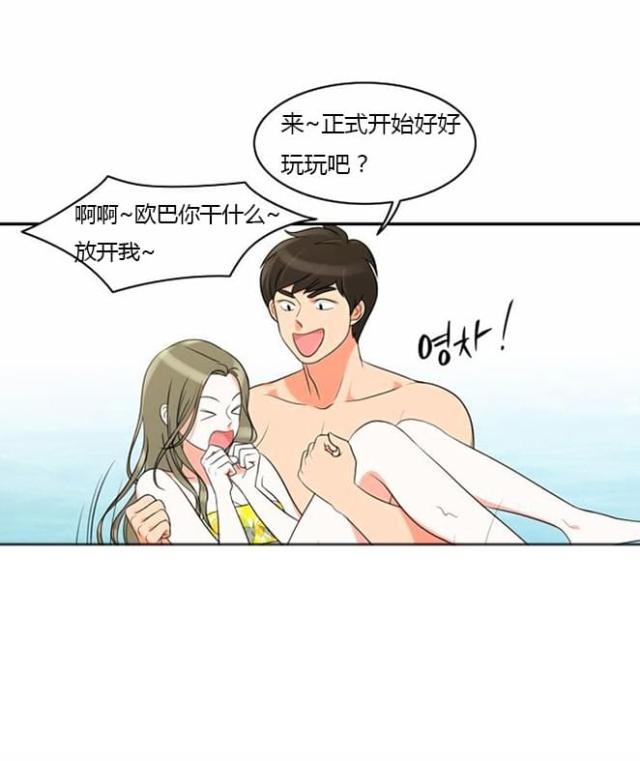 同步穿越 第32话 第14页