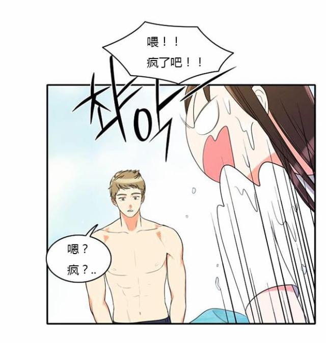 同步穿越 第32话 第20页