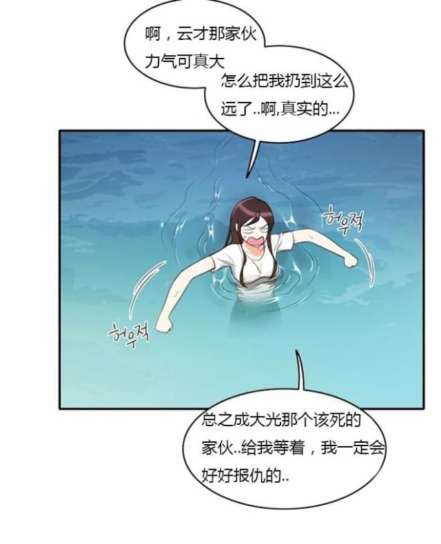 同步穿越 第32话 第28页