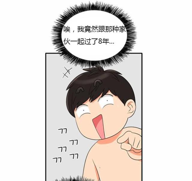 同步穿越 第32话 第4页