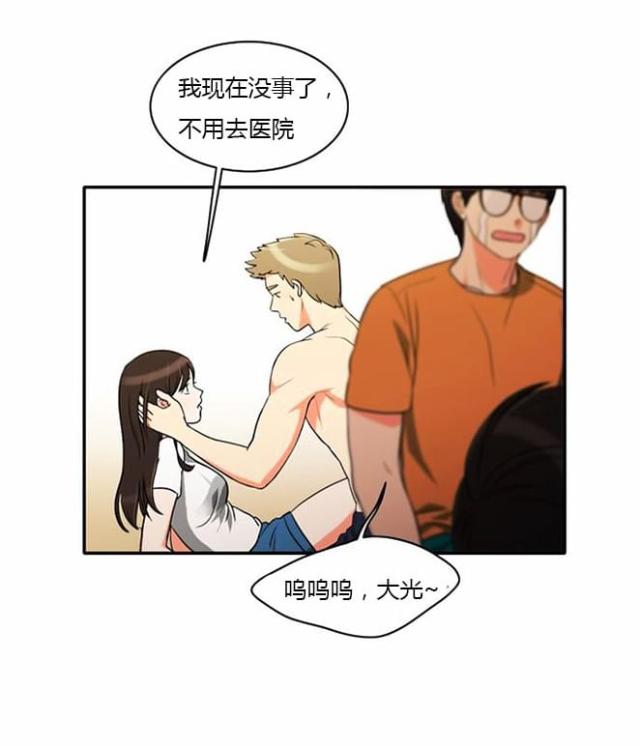 同步穿越 第33话 第26页