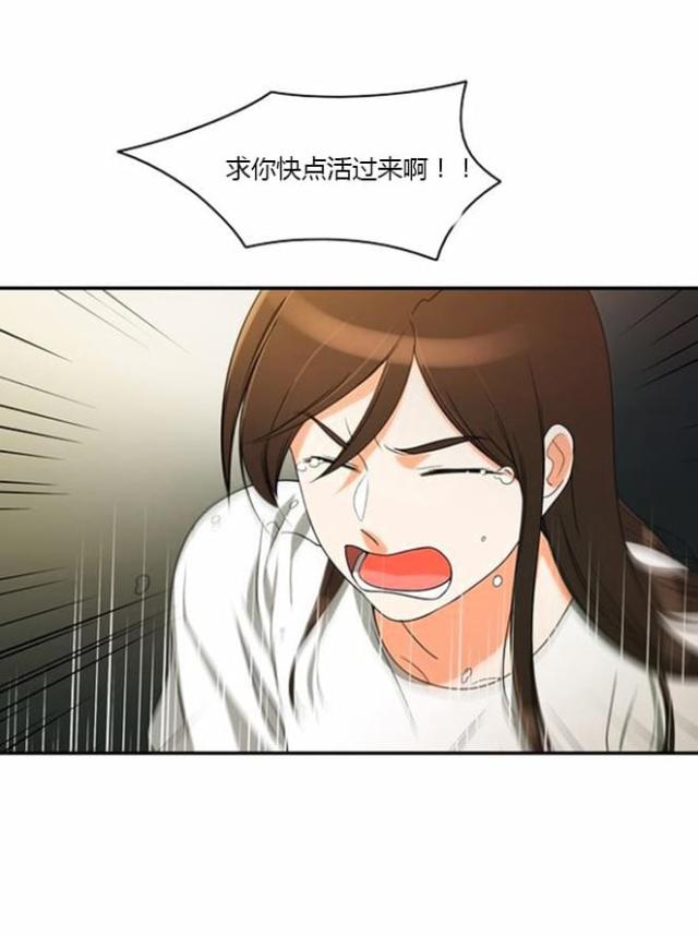 同步穿越 第33话 第36页