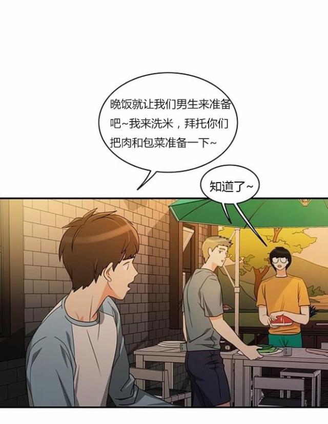同步穿越 第34话 第2页