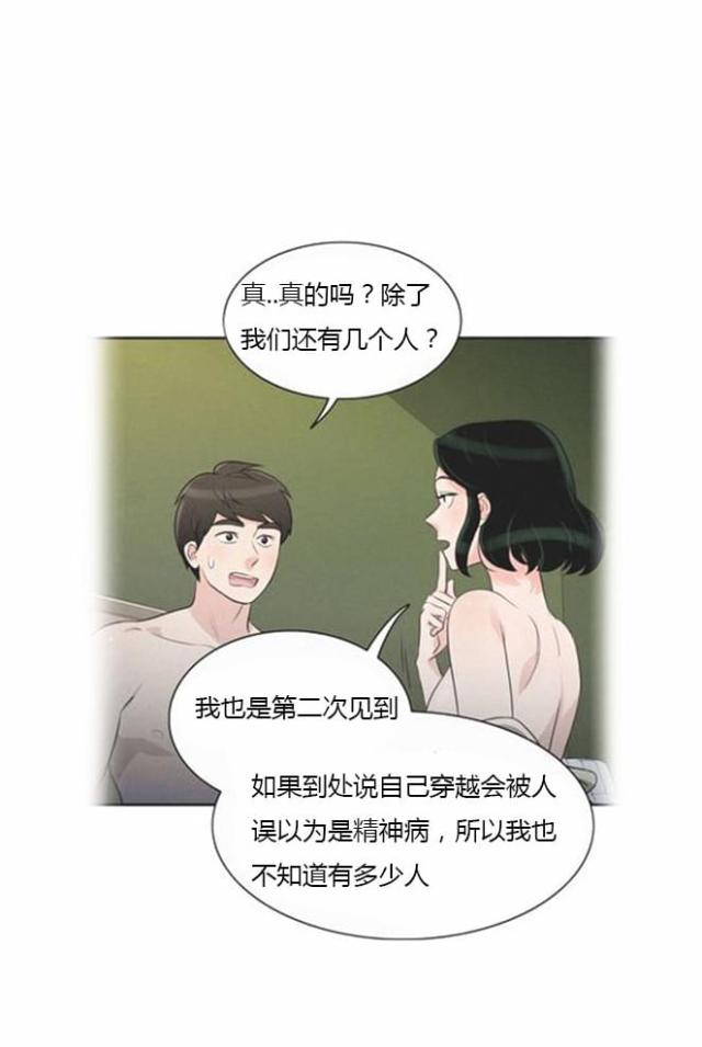 同步穿越 第34话 第11页