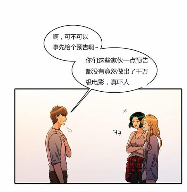 同步穿越 第34话 第14页