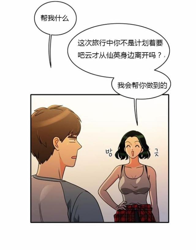 同步穿越 第34话 第16页