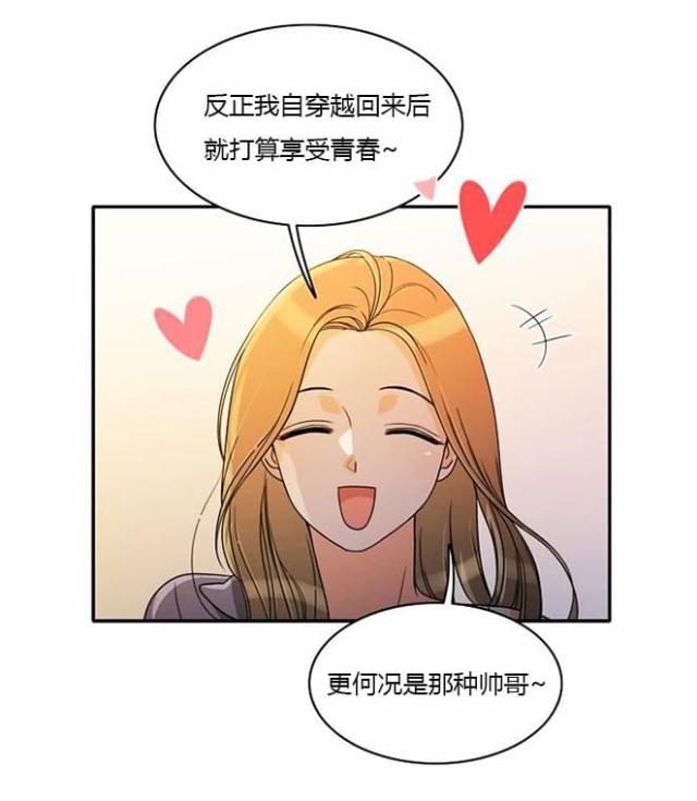 同步穿越 第34话 第18页