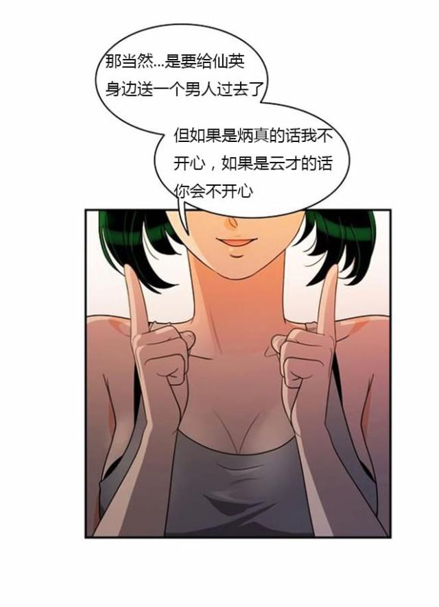 同步穿越 第34话 第21页