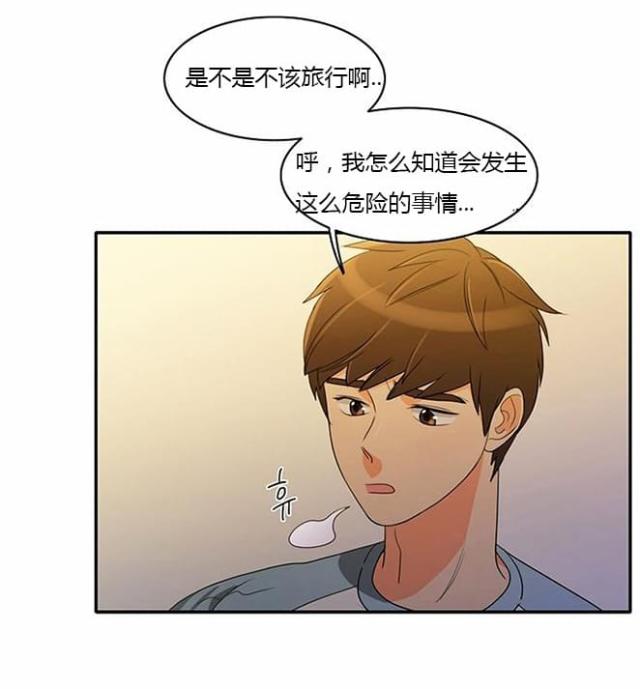 同步穿越 第34话 第4页