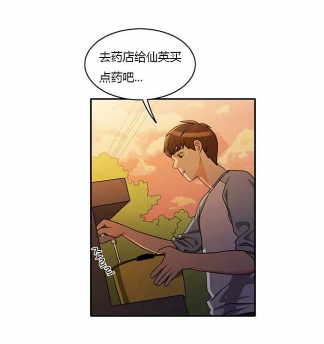 同步穿越 第34话 第5页