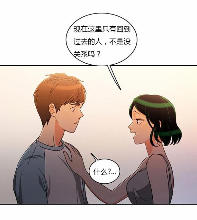 同步穿越 第34话 第9页