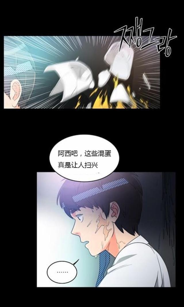 同步穿越 第36话 第11页