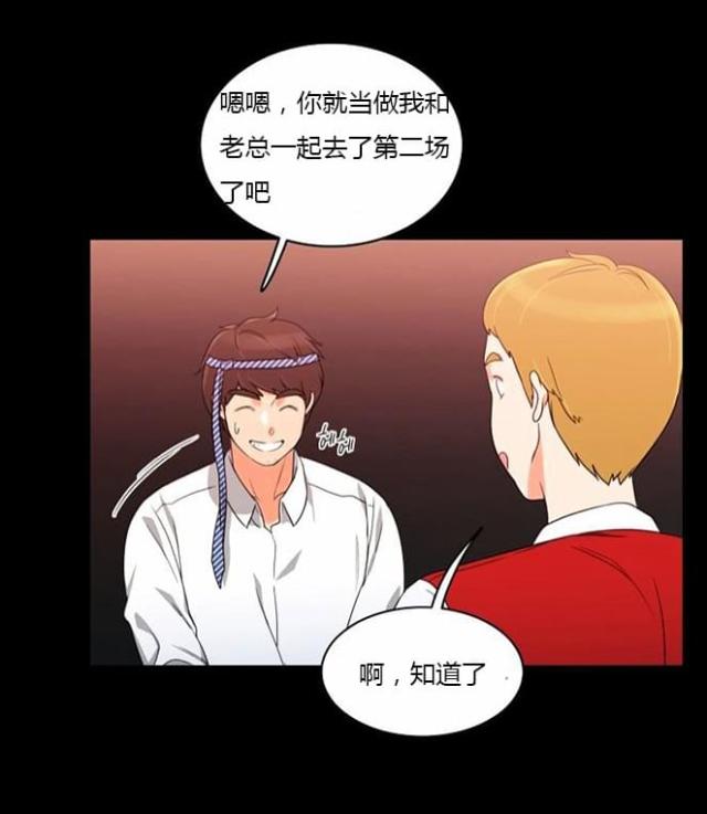 同步穿越 第36话 第14页