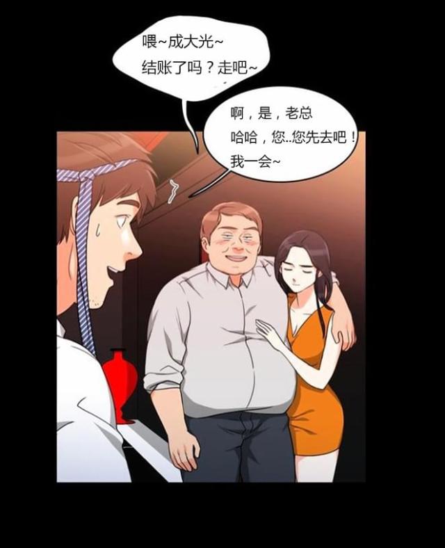 同步穿越 第36话 第15页
