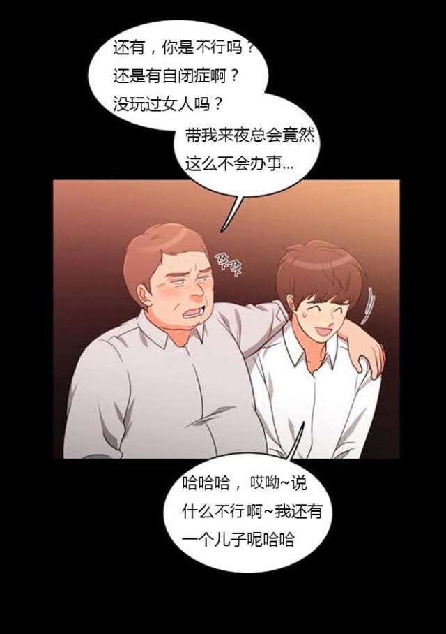 同步穿越 第37话 第2页