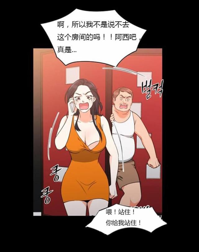 同步穿越 第37话 第15页