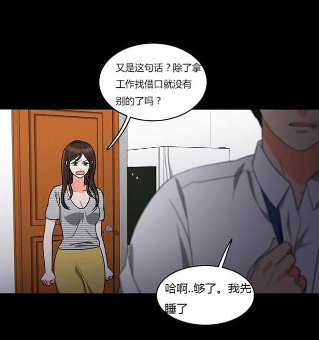 同步穿越 第37话 第31页