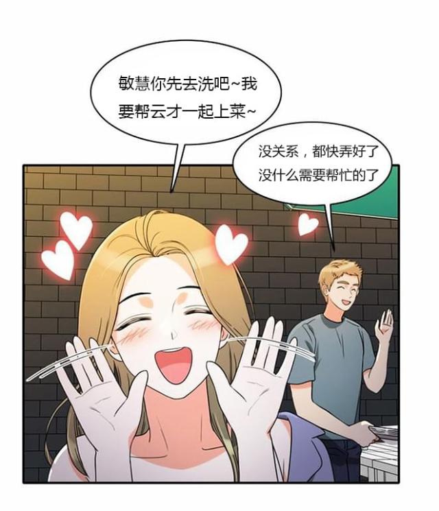 同步穿越 第38话 第11页