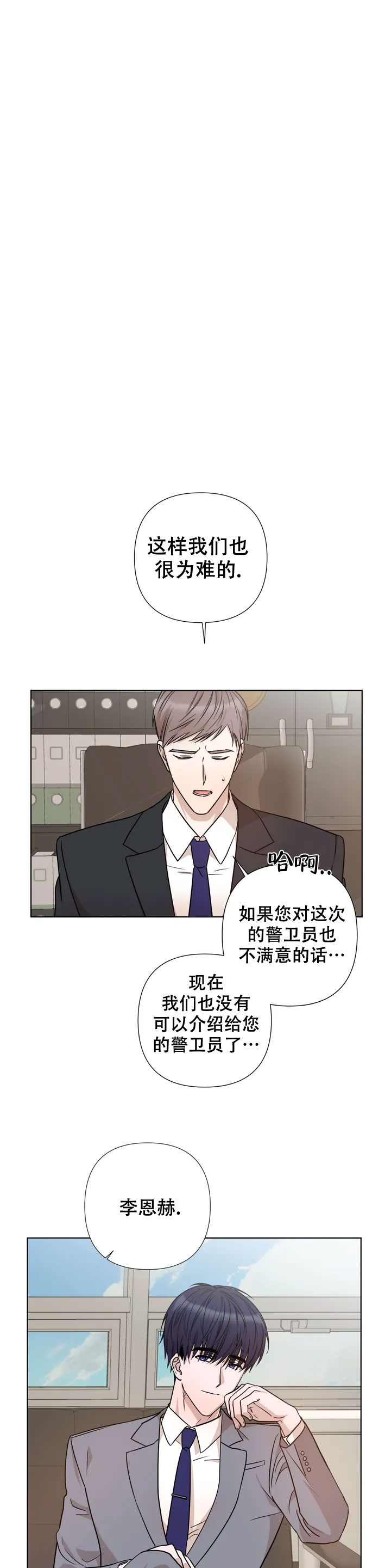 警卫员危机 第1话 第1页