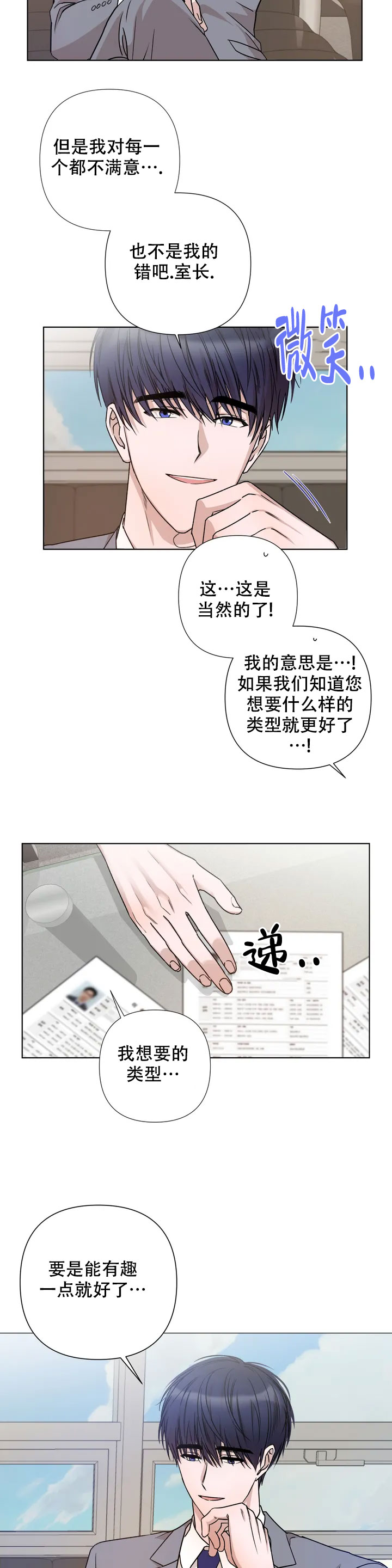 警卫员危机 第1话 第2页